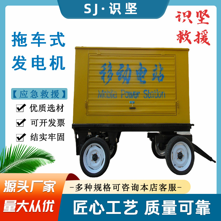 识坚户外用应急电源车50KW移动拖车式发电机四轮式带防雨棚电站