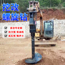 挖改螺旋钻机 光伏电线杆旋挖钻孔打桩机 小型挖掘机改螺旋钻杆