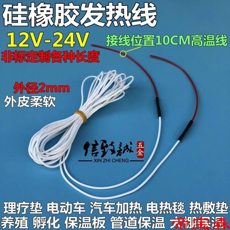 Silicone Rubber Hotline Physiotherapy pad/Electric vehicle/automobile Heating pad Heating wire low pressure Plus hotline 12V-24V