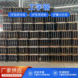 工字钢Q235B钢结构H型钢建筑工程主梁10#-63#厂房搭建