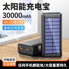 太阳能充电宝30000毫安大容量20000户外便携耐用移动电源手机适用