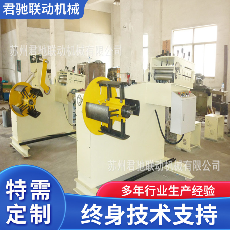 君驰LM-600伺服送料机二合一钢带卷料冲床送料机提升机