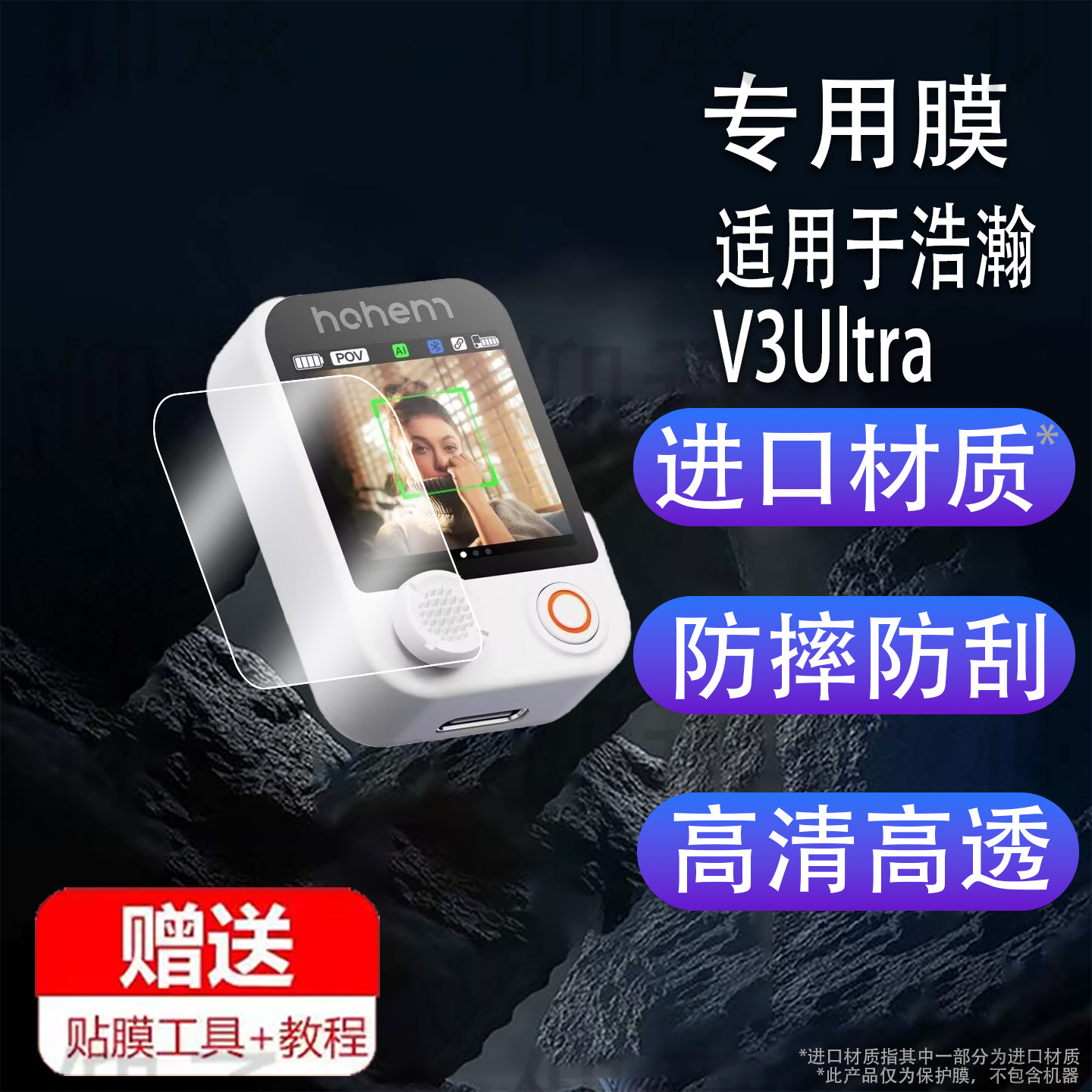 Suitable for Haohan V3Ultra Film V3 Gimbal Touch Screen Controller Protective Film Mobile Phone Anti-Shake Handheld Shooting