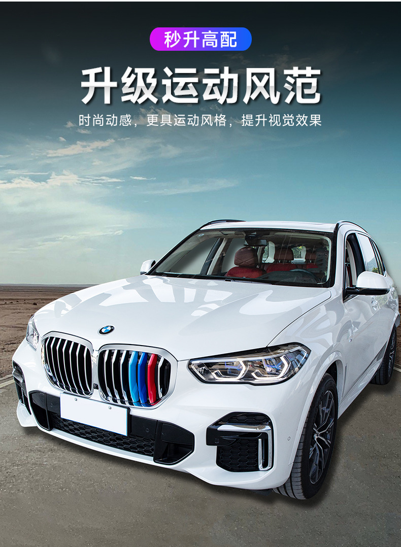 Suitable for BMW China net three-color strip 3 series 5 series 1 series 3gtX1X3X4X5 China net three-color buckle modification decorative strip