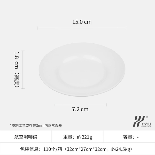 Aviation coffee saucer (15.2*2cm)