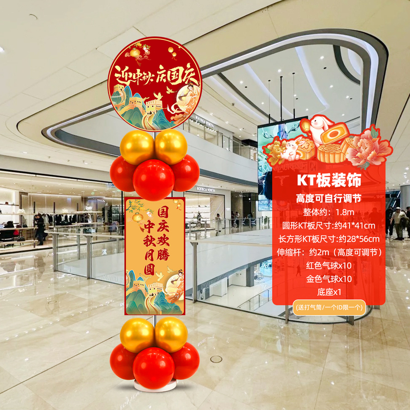 2025国庆中秋节商场节日氛围装饰布置珠宝店铺迎宾牌气球立柱摆件|undefined