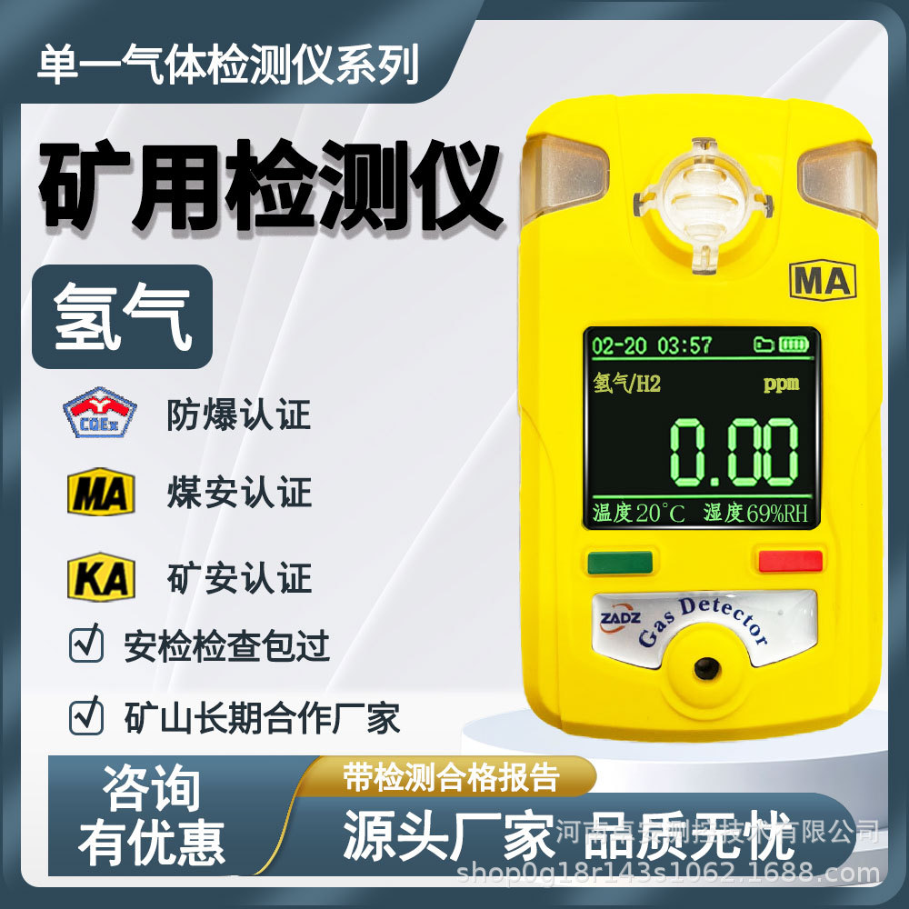 Zhuo An Mining Single Gas Detector CQH1000 Hydrogen Tester Explosion-Proof Alarm Three Alarm Sources