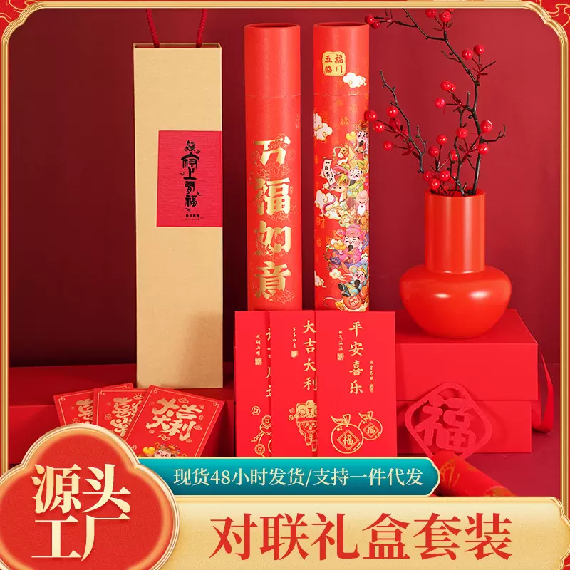 一件代发对联礼盒套装对联春联批货高档春节礼品2026马年新年对联