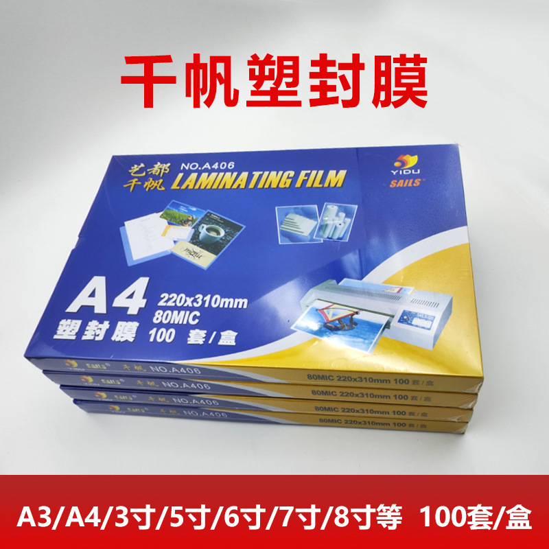 Qian Fan A3 card protection film 10 inch 8 inch 7 inch 6 inch 5 inch photo file plastic film foot silk plastic paper A4 plastic film