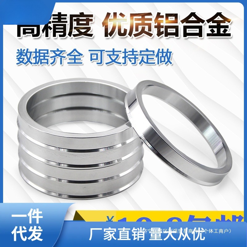 汽车改装轮毂变径圈 铝合金轮胎圈 轮毂孔套环垫圈轴娜幽垒德株