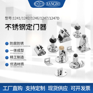 Combo 1241/1242/1246/1247/1247D Stainless Steel Door Locator Marine Door Locator Spring Type