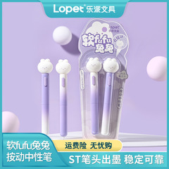 乐派LT-2105软fufu兔兔按动中性笔简约解压趣味好玩学生速干笔0.5