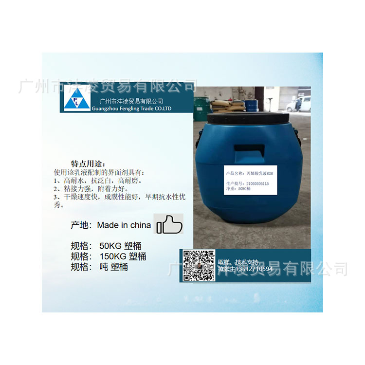 水性界面剂乳液厂家直销丙烯酸类界面剂高耐水抗泛白乳液国产