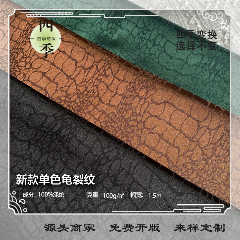 新中式布料新款单色龟裂纹面料阔腿裤时装女装上衣连衣裙童装