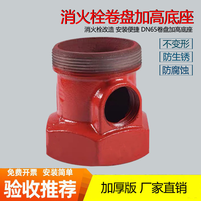 室内消火栓卷盘栓消火栓加高卷盘接口栓SN65卷盘加高栓配件优惠