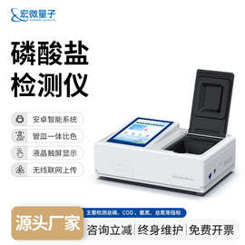 磷酸盐快速检测仪高精度净化水中磷酸盐浓度定量测定水质分析仪器