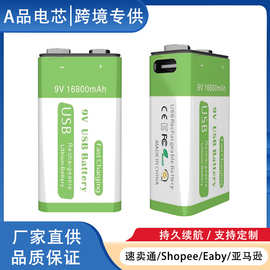 9V充电锂电池九伏6F22万用表方块玩具遥控器对讲机方形电池批发