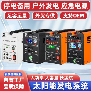 Solar energy storage emergency power supply full series UPS outdoor household encryption small solar power generation system