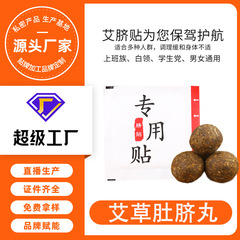 艾臍貼老姜花椒艾絨紅花各種規格臍丸卸売り艾草臍貼源工場
