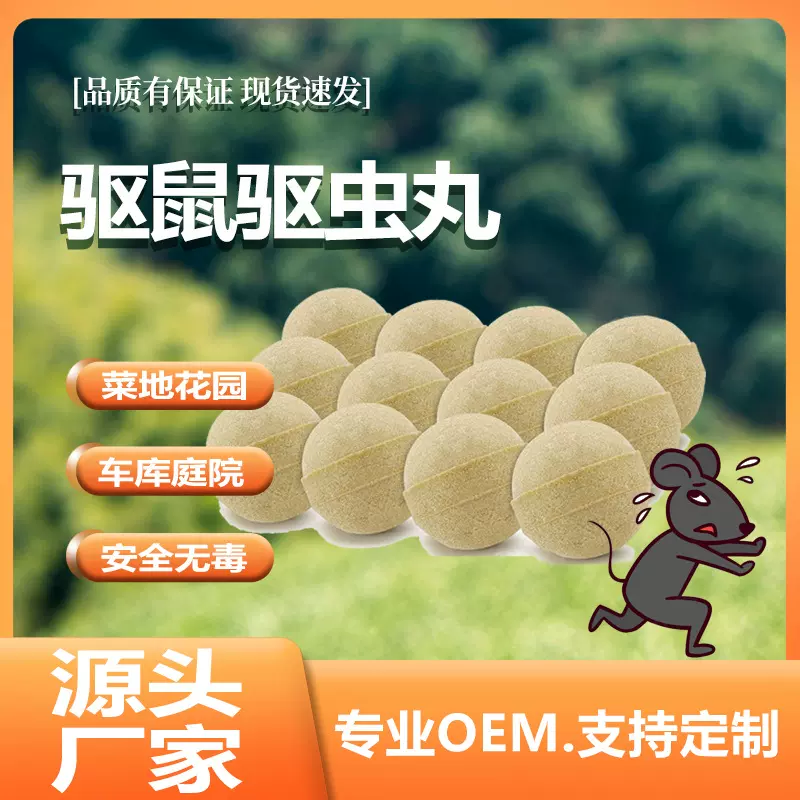 汽车驱老鼠驱鼠丸家居驱鼠丸亚马逊防鼠丸汽车发动机防老鼠驱鼠膏