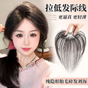 Late Evening Breeze Baby Hair Bangs Forehead Seamless Atmosphere Lightweight Invisible Women's Wig Top Forehead Hairpiece