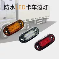6LED полосатый боковой свет грузовик боковой свет широкий свет индикатор подсветки светодиодный свет судовой сигнал света через границу