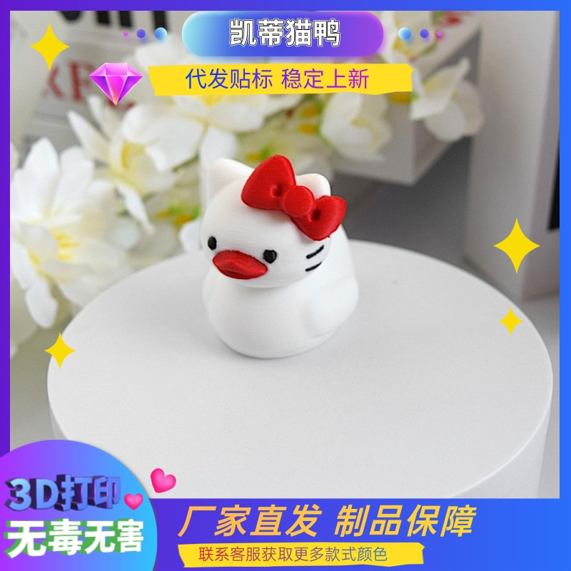 亚马逊跨境仿真联名爆款装饰3d打印玩具鸭子装饰挂件模型摆设工艺|undefined