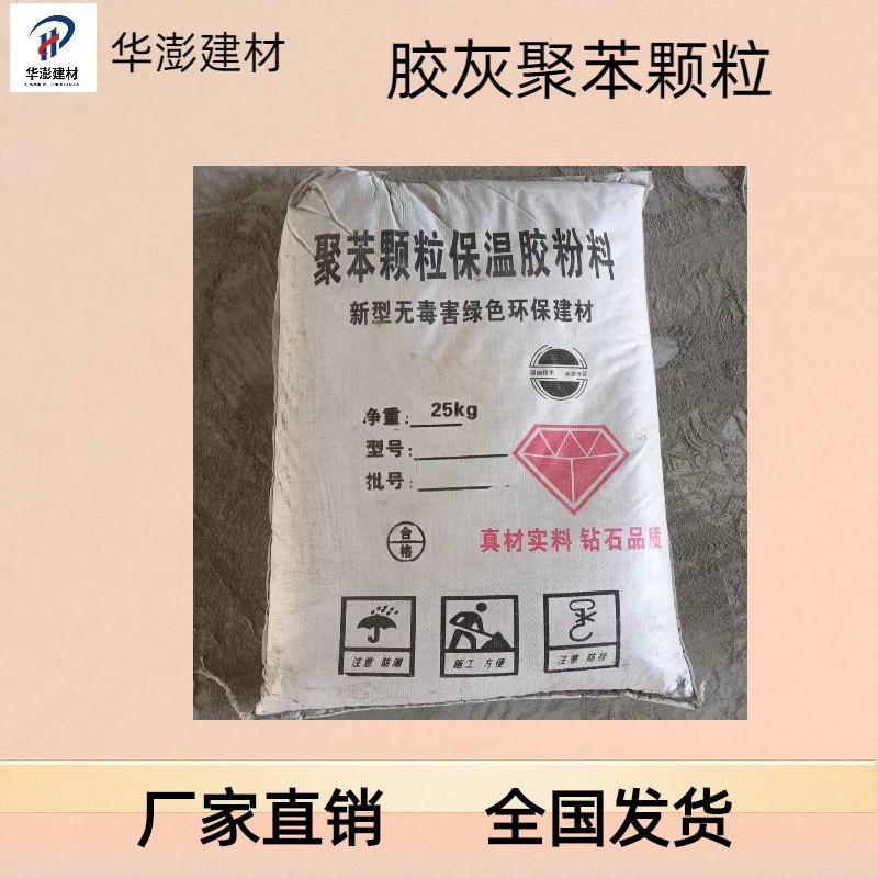 胶粉聚苯颗粒 无机保温砂浆 无机轻集料保温砂浆  玻化微珠保温砂