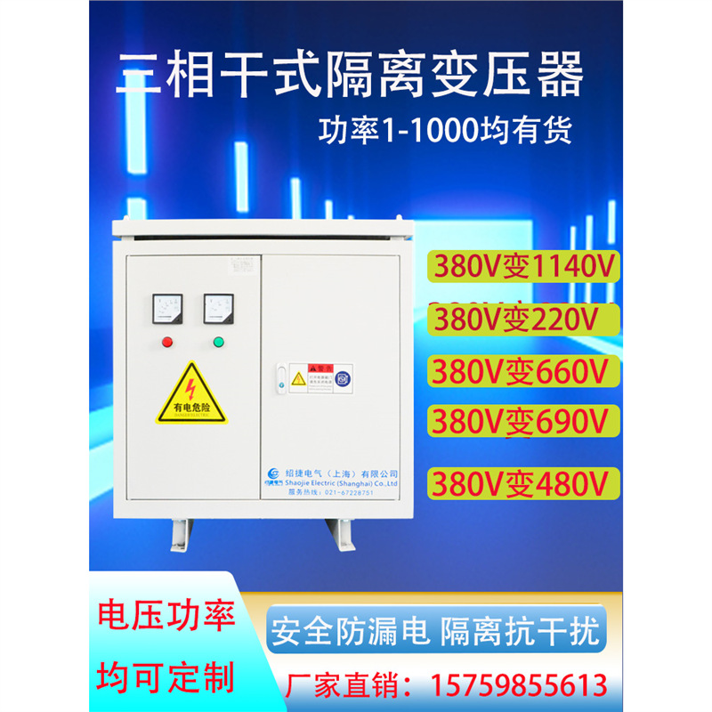 660V480V1140变380转220V200三相干式隔离变压器100KW升压415V690