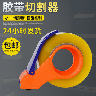Tape Cutter for Sealing Courier Tape, Handheld Logistics Packaging Sealing Machine, Large Tape Dispenser