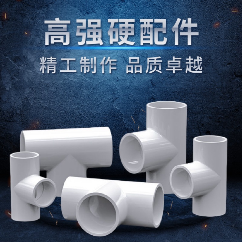 厂家批发PVC线管管件穿线管直通弯头三通国标电线管线盒管卡配件