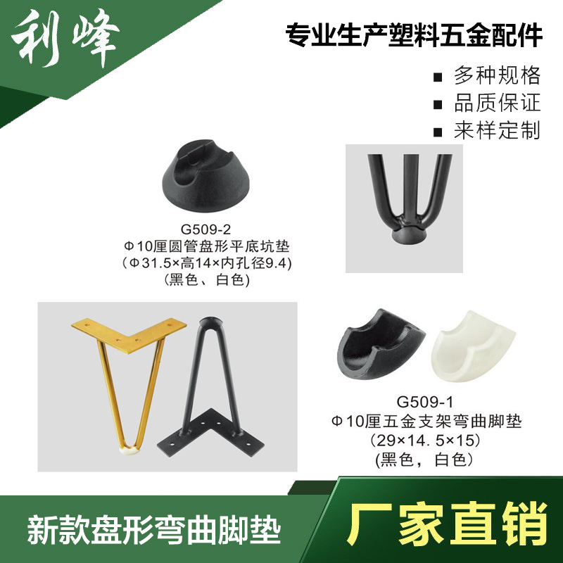 利峰 塑料开口脚开叉脚垫有纹止滑U型坑垫盘形连接管链接塑料配件