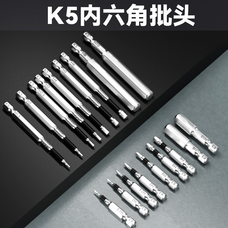 K5镀铬内六角加长冲击批头电钻头H1.5H6H8H10磁性六角方批风批