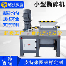 小型双轴撕碎机生活垃圾编织袋废旧布料撕碎破碎现货供应非标可定
