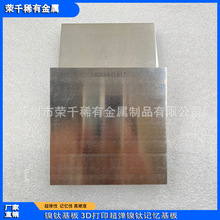 3D打印用NiTi01超弹性基板 镍钛合金基板 光谱检测交期快镍钛基板