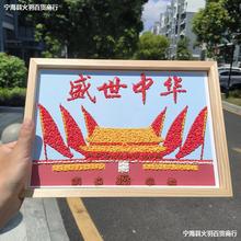 豆子画五谷杂粮手工画立体diy粘贴种子画材料包爱国盛世红色