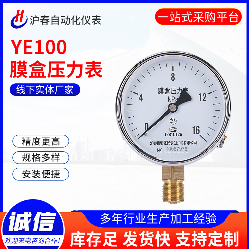 膜盒压力表供应不锈钢耐震压力表煤气YE100天然气压力表