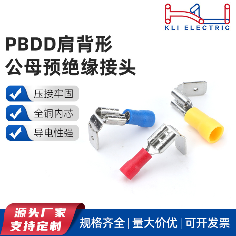 跨界亚马逊速卖通25 PBDD2-250肩背型公母预绝缘接头端子连接器