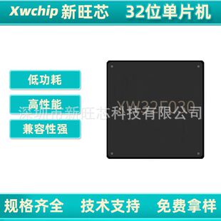 ����о 32λ��Ƭ�C XW32F030 ϵ�� 32λ΢������MCUоƬ ����оƬ