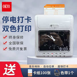 OKYO打卡机纸质卡式打卡钟公司办公室员工上下班出勤打卡签考勤机