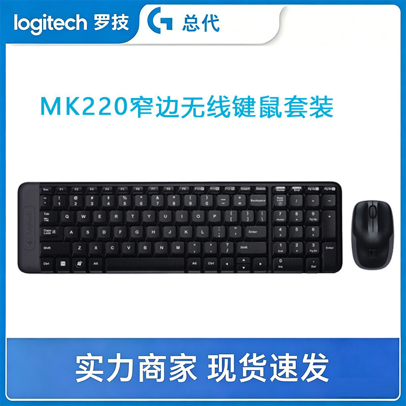 Logitech/Logitech Mk220 Wireless Keyboard and Mouse Set Narrow-Edge Keyboard and Mouse Kit