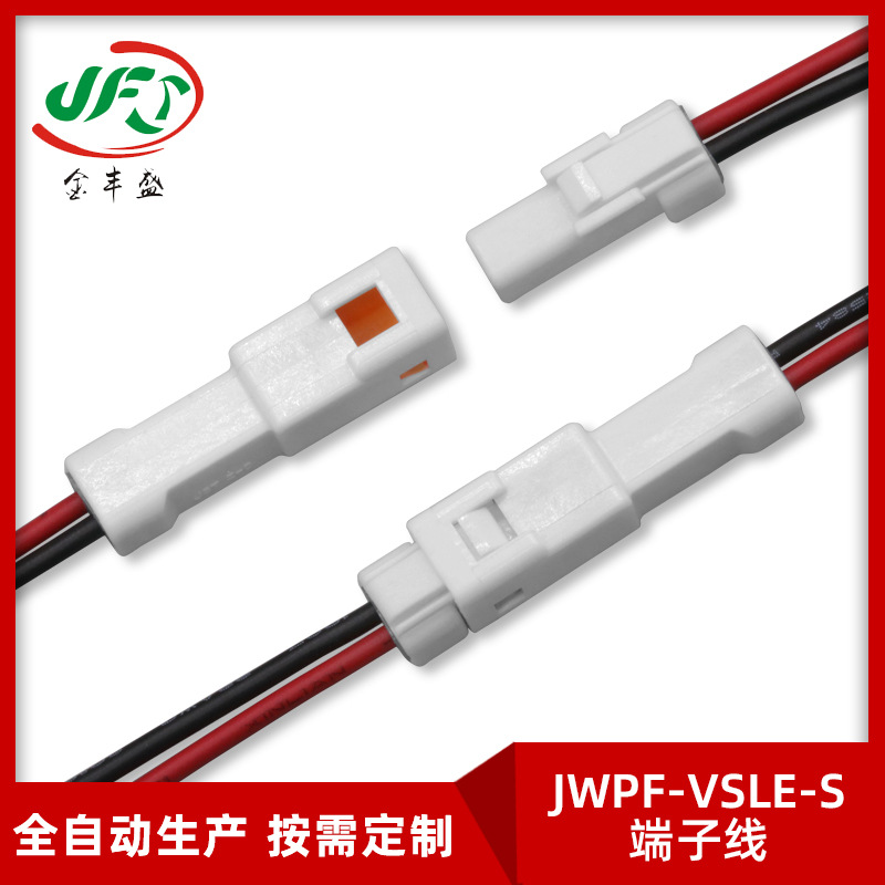 0.3平方RV线 JST防水对插线 02T/02R-JWPF-VSLE-S LED公母插电线
