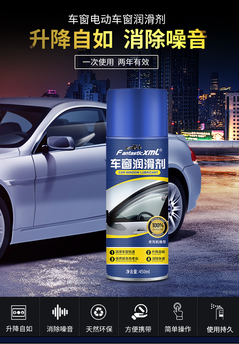 车窗润滑剂详情页450ml_01