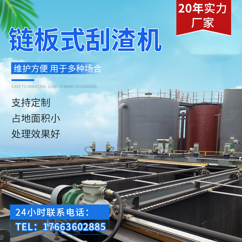 链板式刮渣机 污水处理设备制造商 环保设备 工业 屠宰 生活 食品
