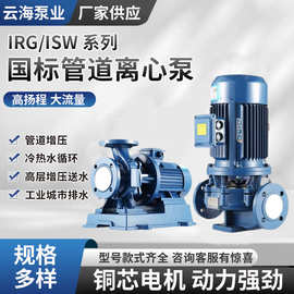 管道离心泵ISG/IRG立式管道离心泵热水循环泵工业离心泵增压泵