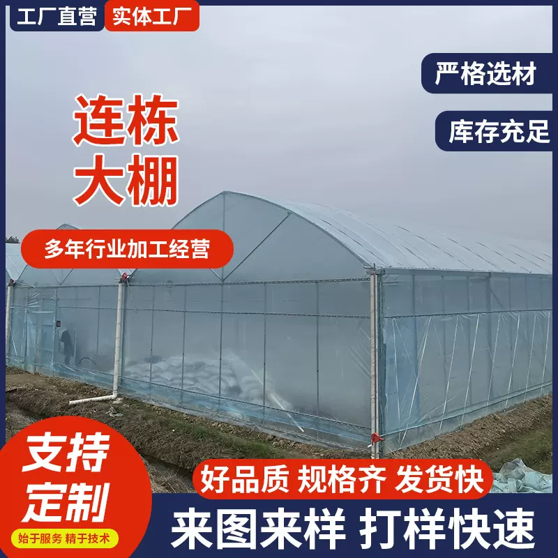 薄膜连栋大棚拱棚蔬菜花卉种植大棚 农业遮阳温室大棚骨架厂家