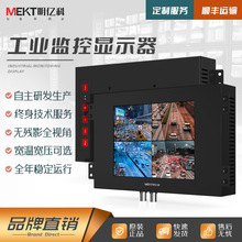 MEKT明亿科8/6/6.4寸高分工业监视器小型视频监控液晶显示器可定