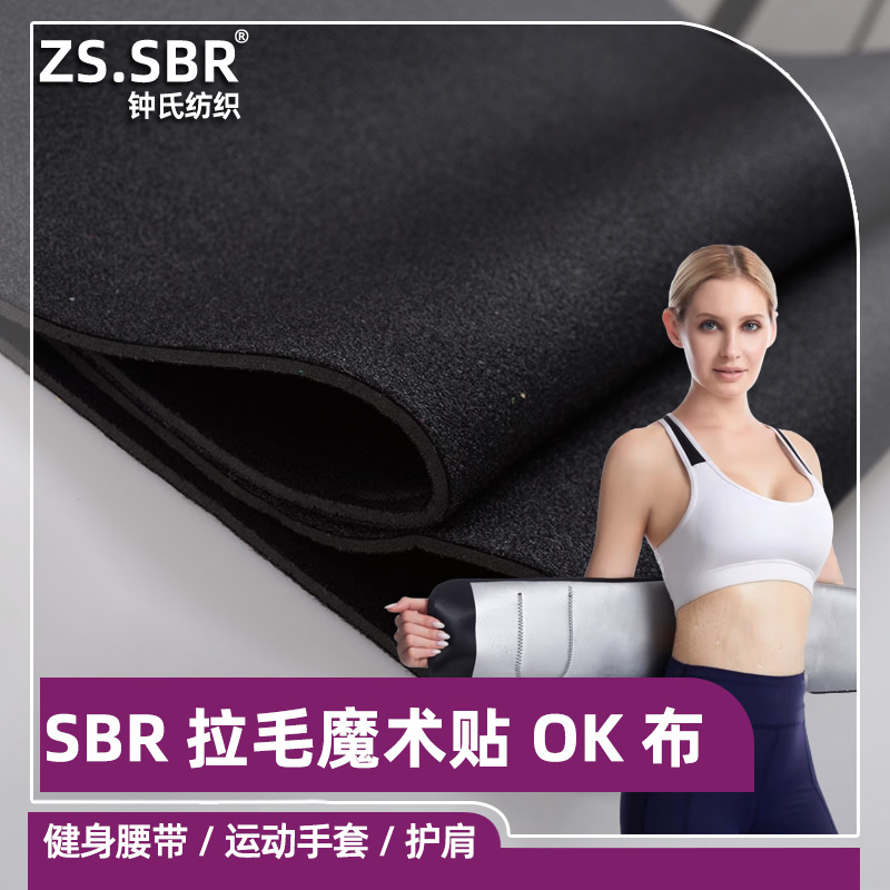 现货供应OK布尼龙拉毛魔术粘扣布  护腰护背贴合面料速干