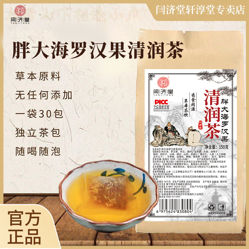 胖大海罗汉果清润茶清茶胖大海菊花茶非润喉养肺养生茶一件代发