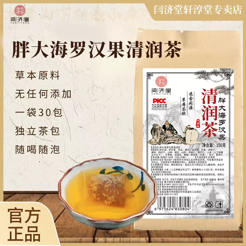 胖大海罗汉果清润茶清茶胖大海菊花茶非润喉养肺养生茶一件代发